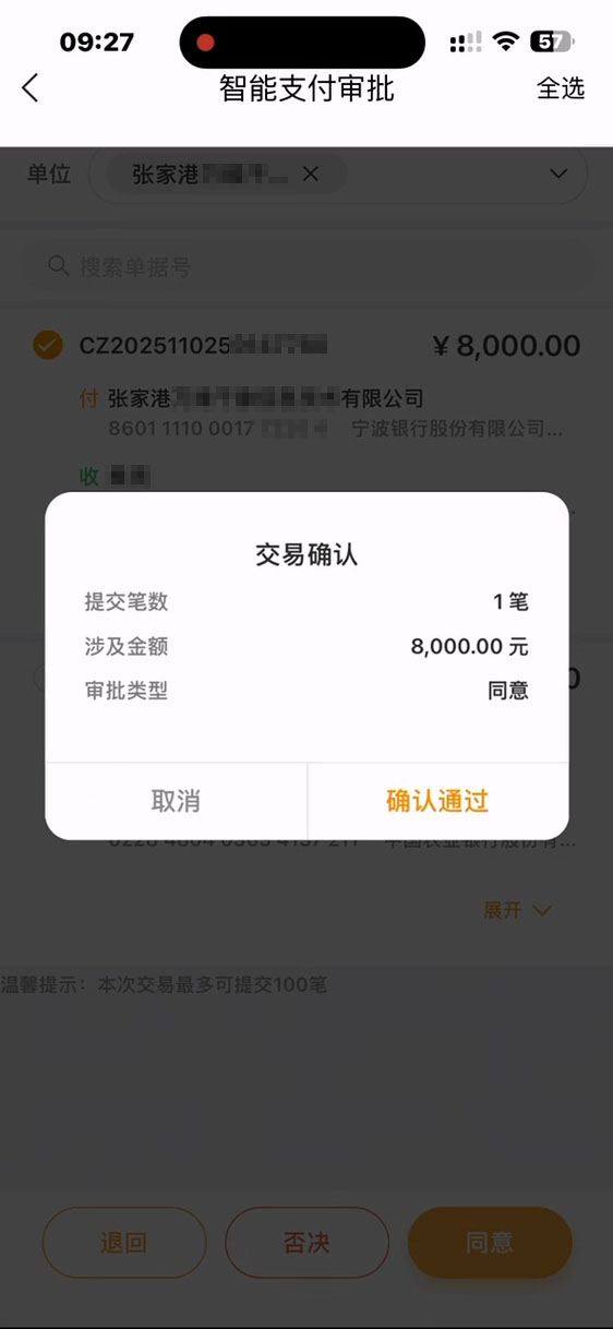 如何在宁波银行财资中复核付款和开票业务