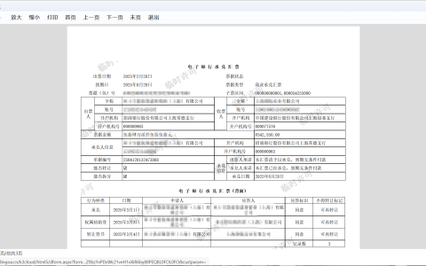 如何批量打印电子票据正背面信息
