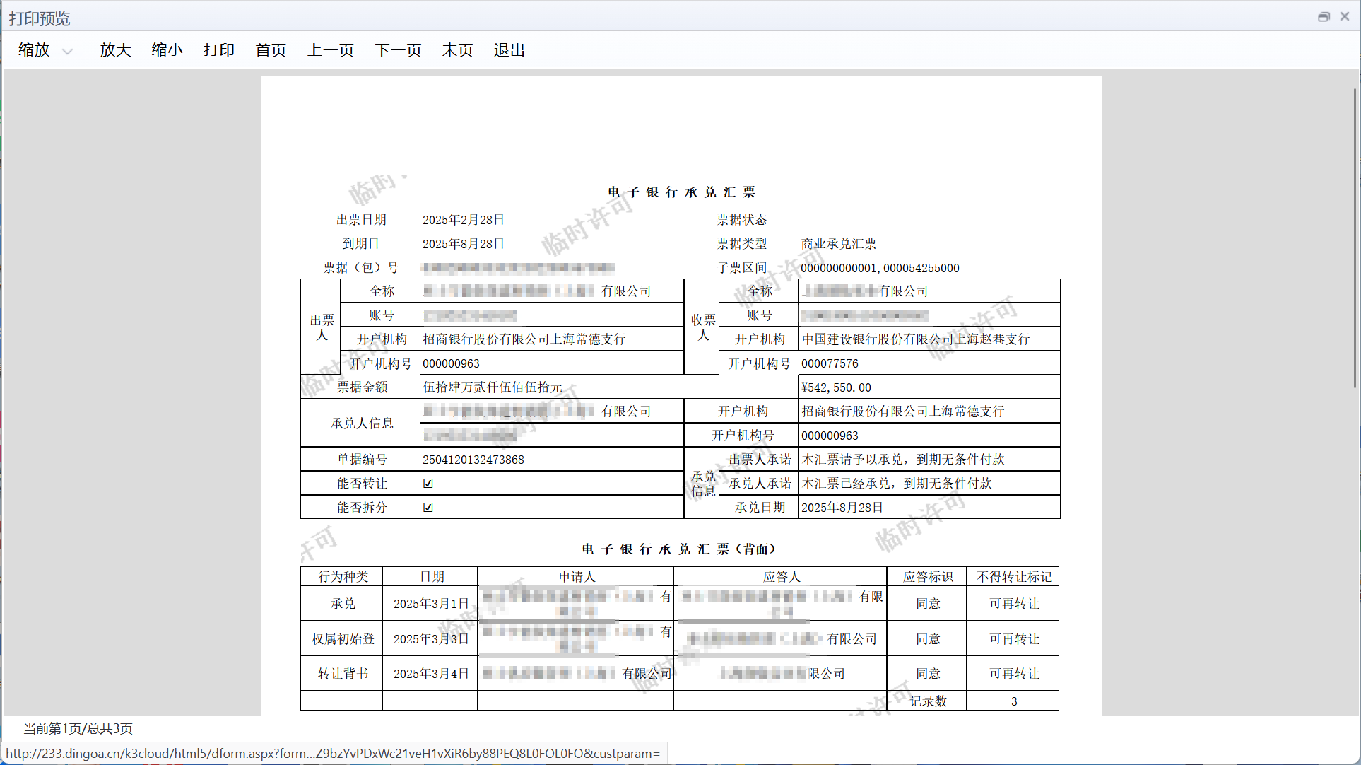 如何批量打印电子票据正背面信息