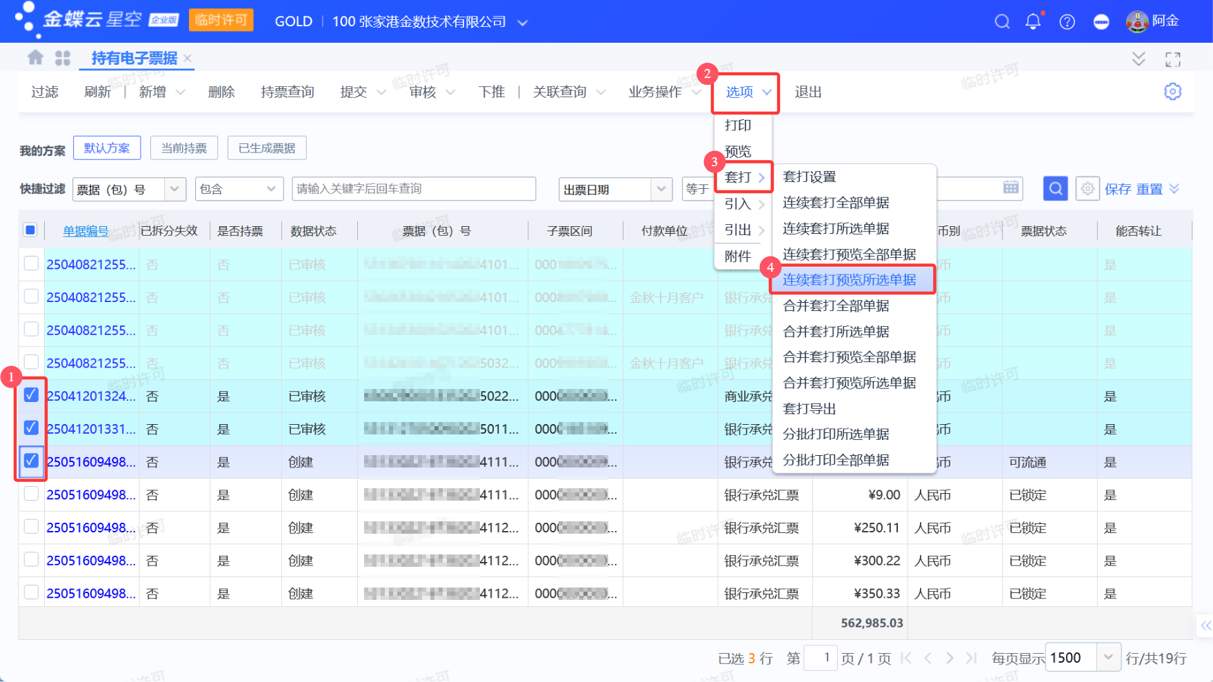 如何批量打印电子票据正背面信息