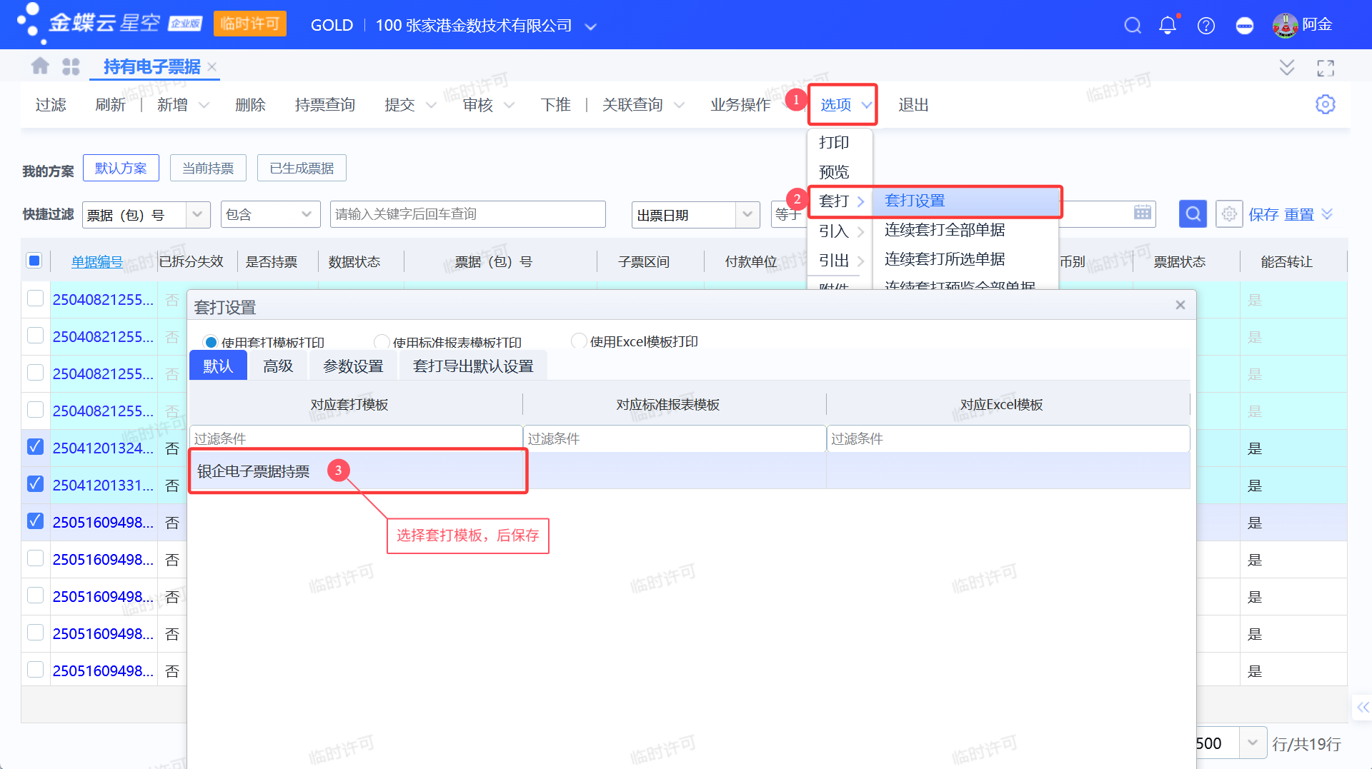 如何批量打印电子票据正背面信息