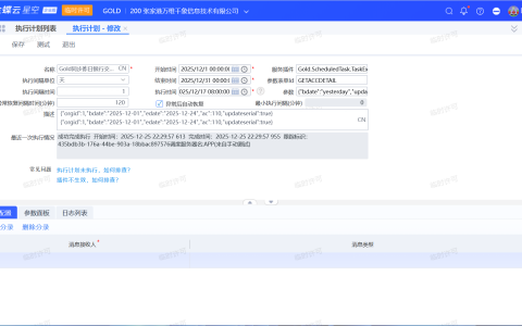 同步隔日银行交易记录和银行流水号配置
