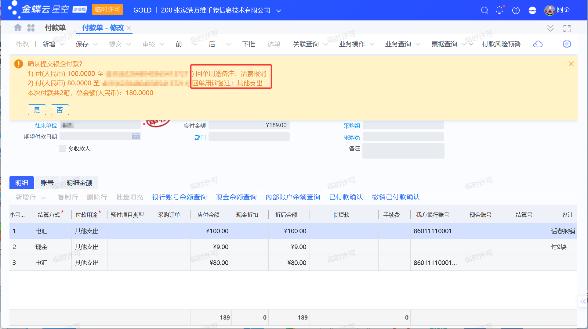 金蝶付款单回单备注用途设置说明