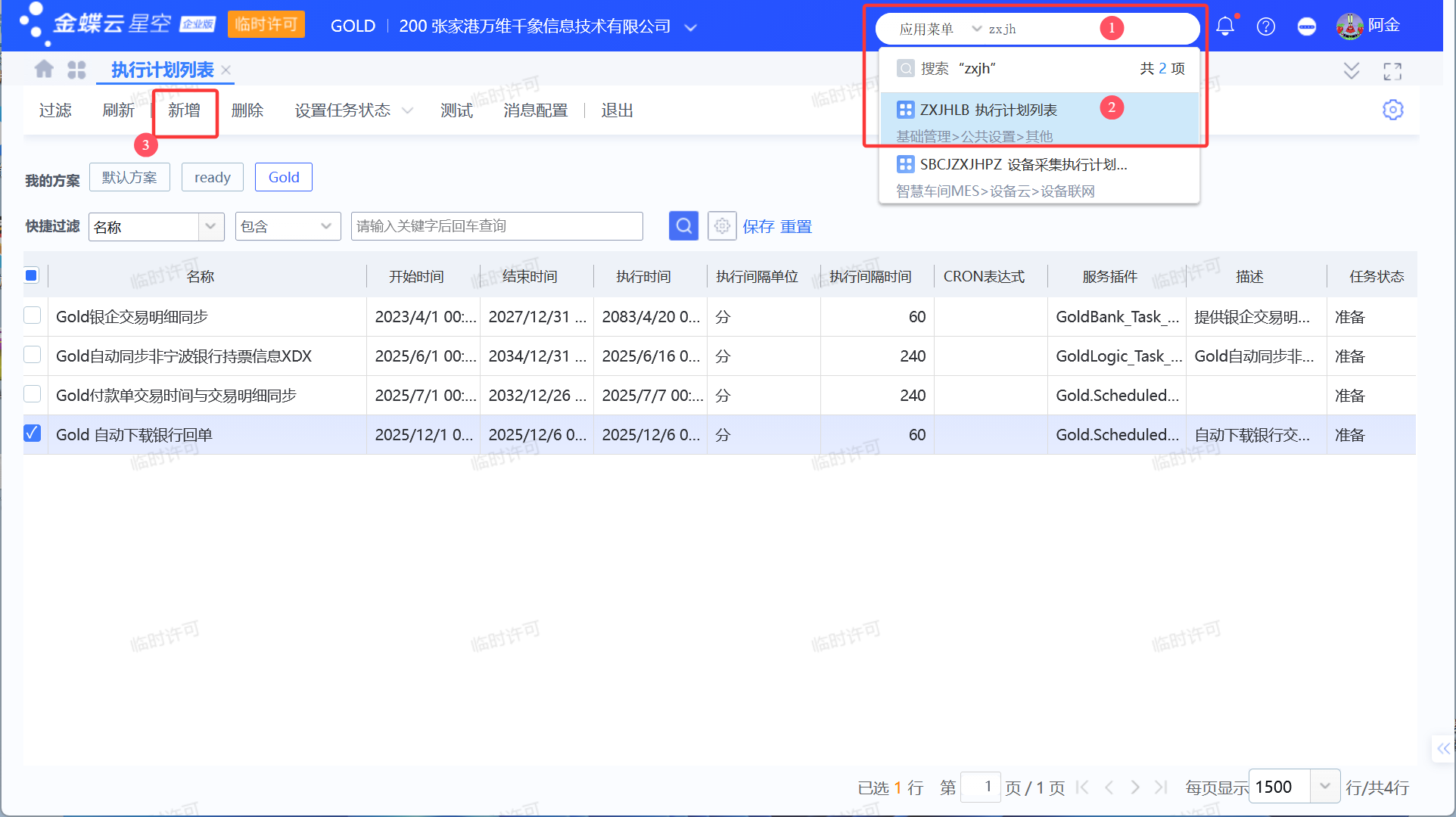 金蝶银企自动下载电子回单介绍