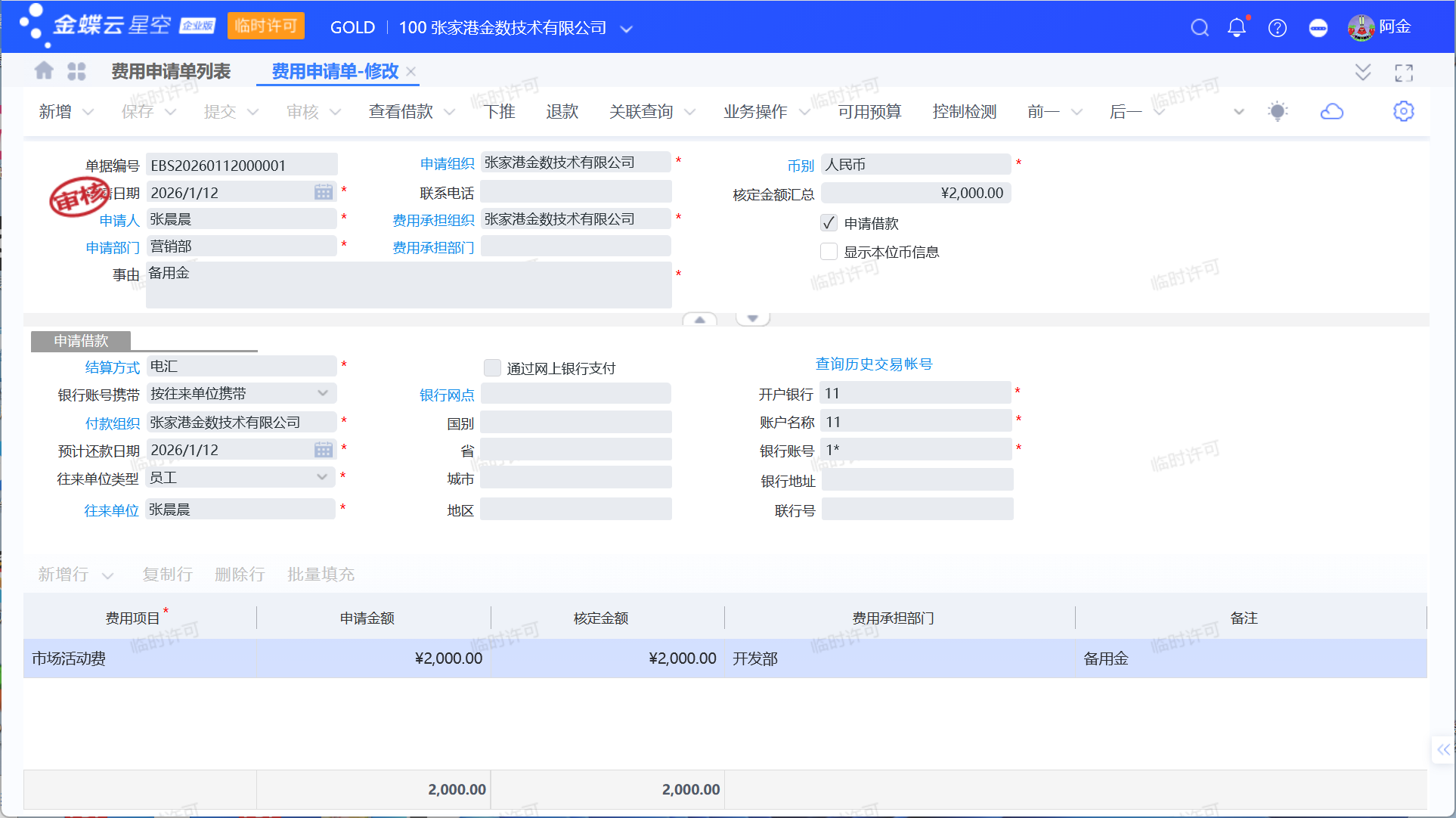 费用报销模块退款的几种操作方式
