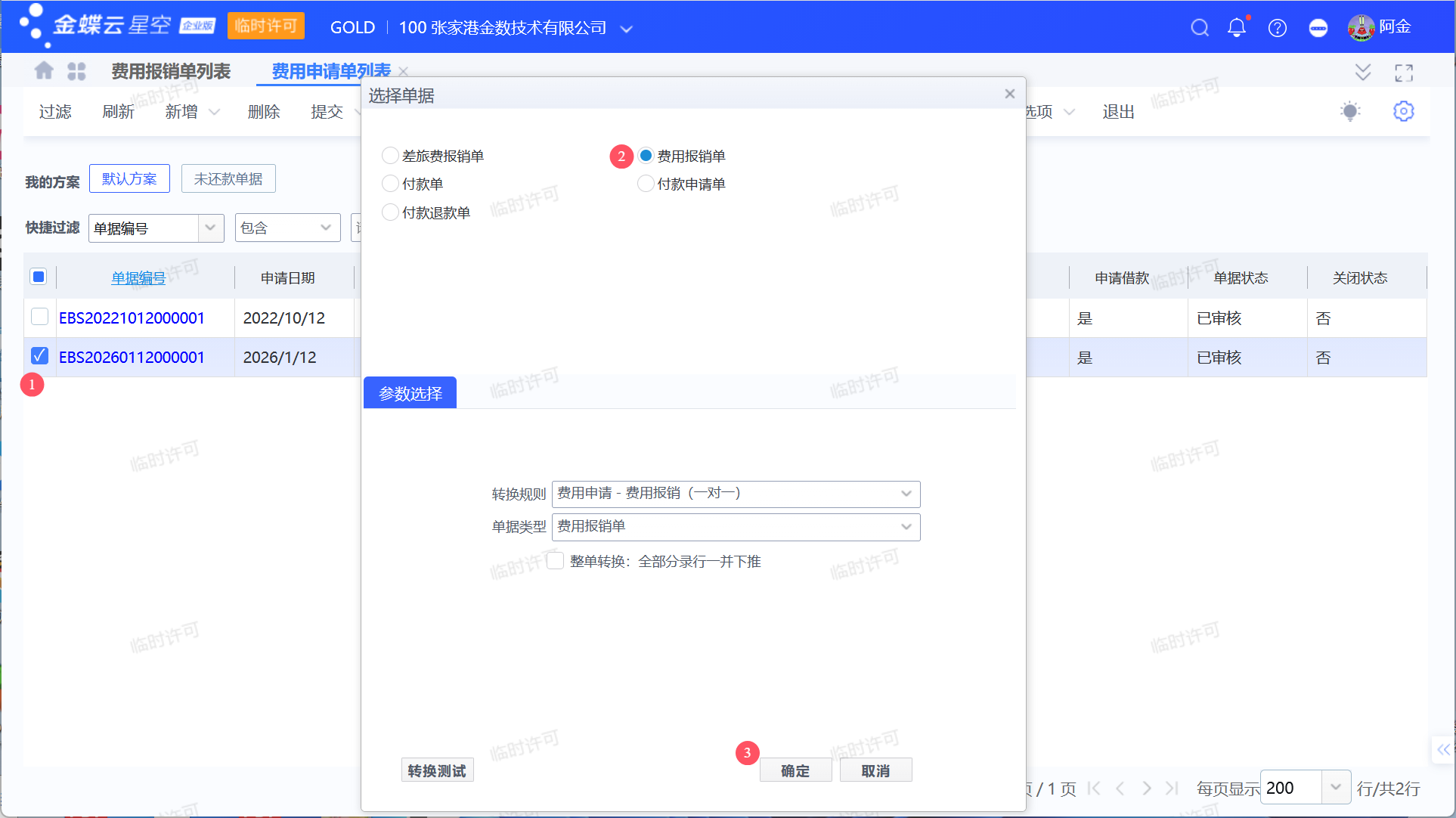 费用报销模块退款的几种操作方式