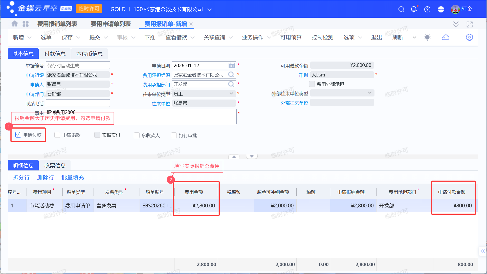 费用报销模块退款的几种操作方式