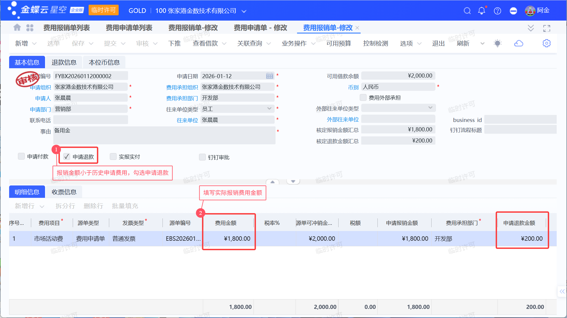 费用报销模块退款的几种操作方式