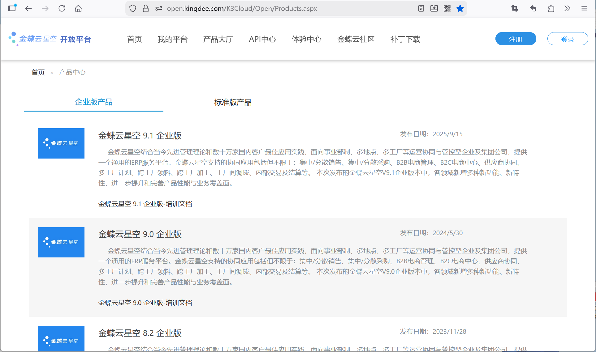 金蝶云星空安全检查步骤