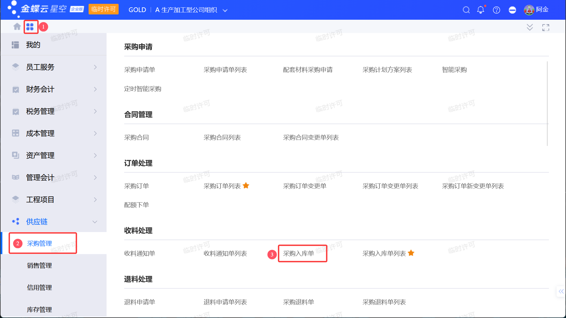 金蝶灵活包装计量开发方案—以纺织行业为例