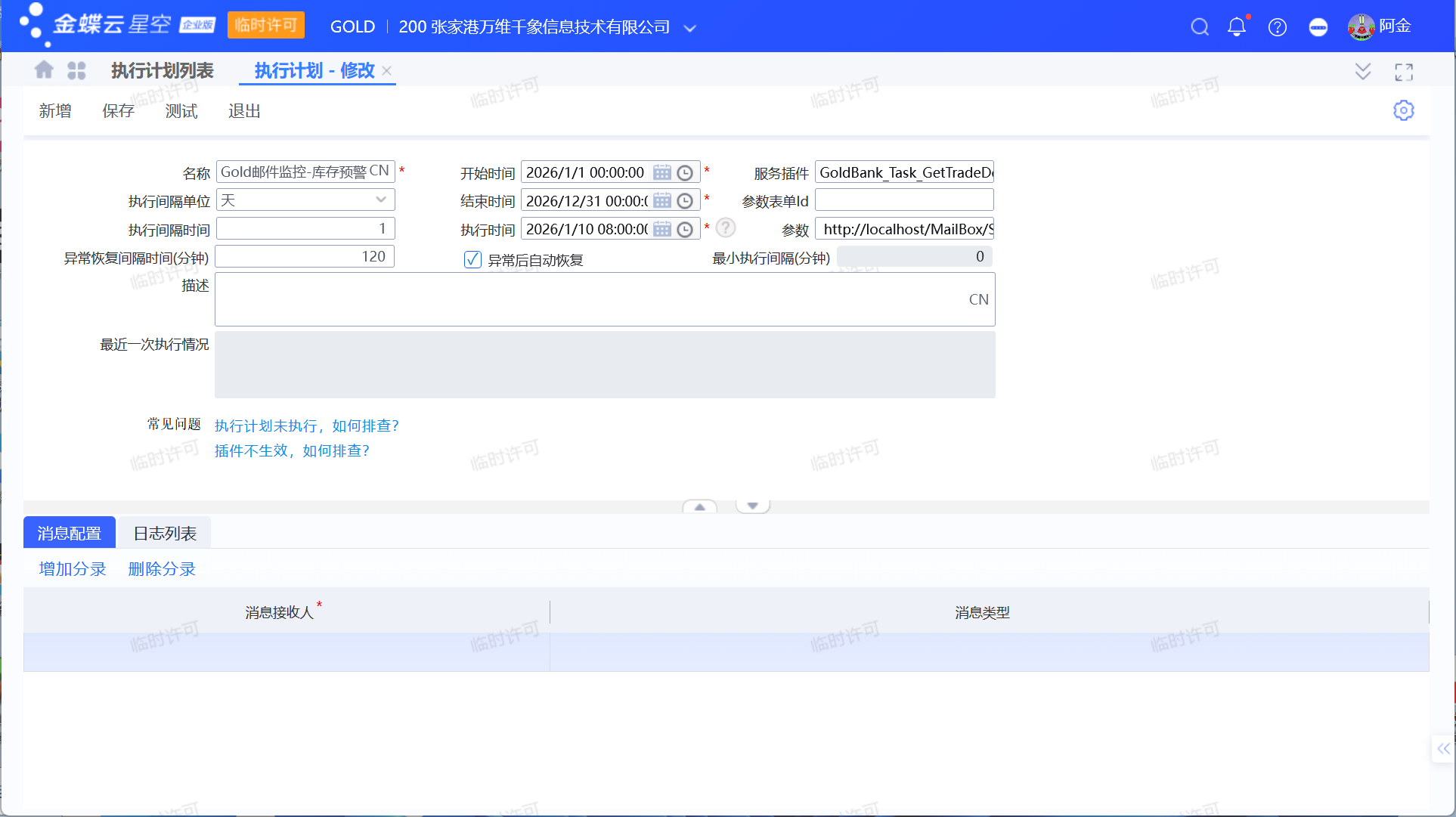 SQL邮件预警工具：自动化数据监控与报表推送完整实现教程