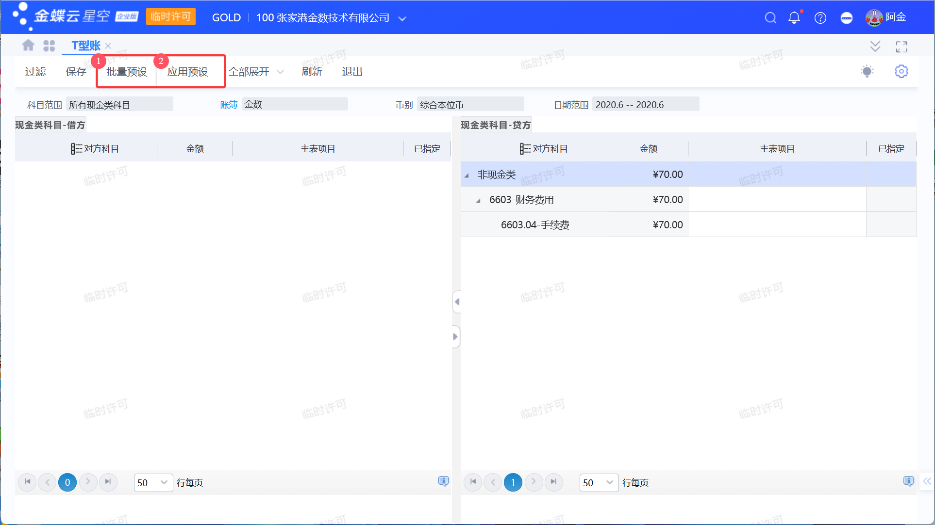 T型帐如何按照核算维度批量指定现金流量