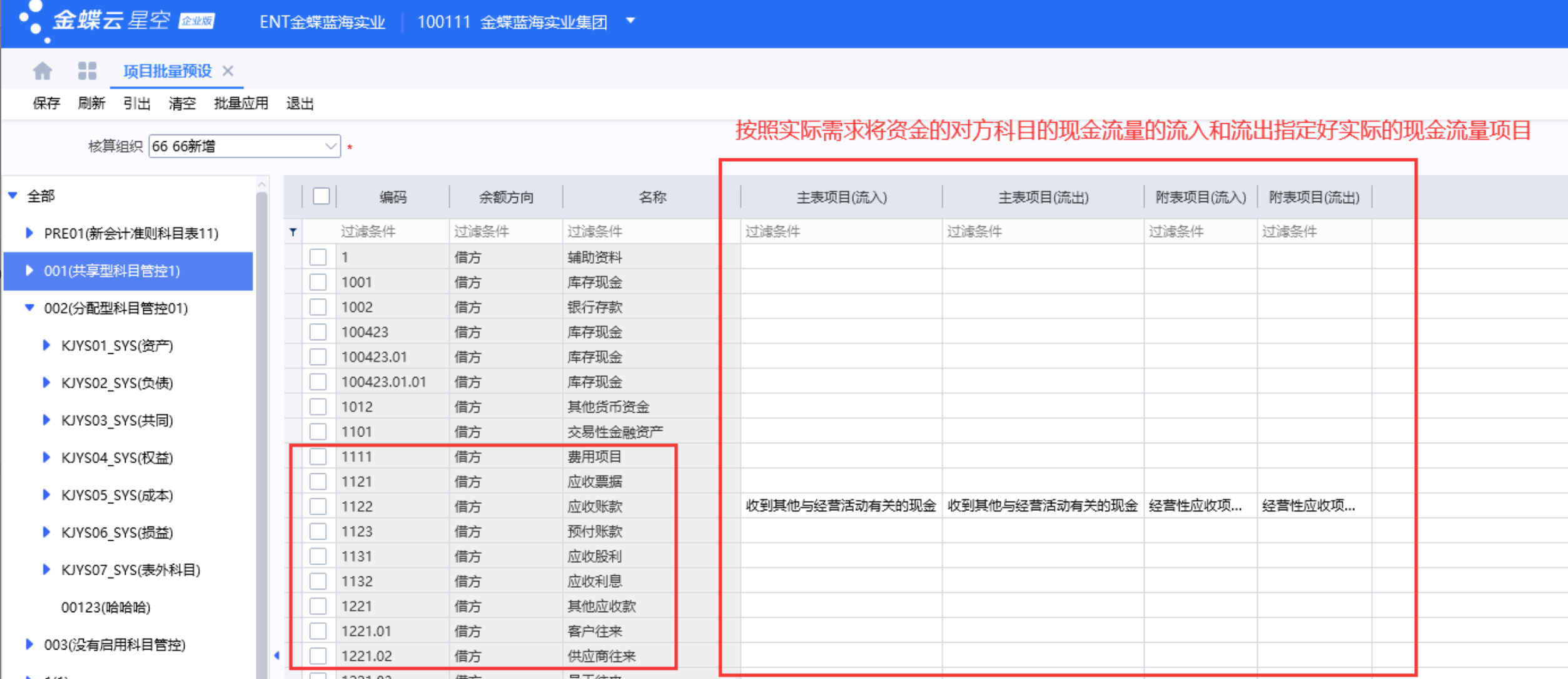 T型帐如何按照核算维度批量指定现金流量