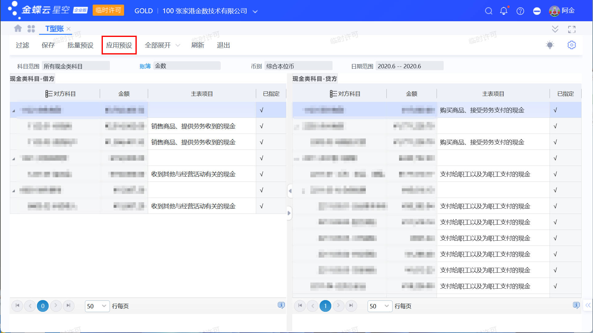 T型帐如何按照核算维度批量指定现金流量