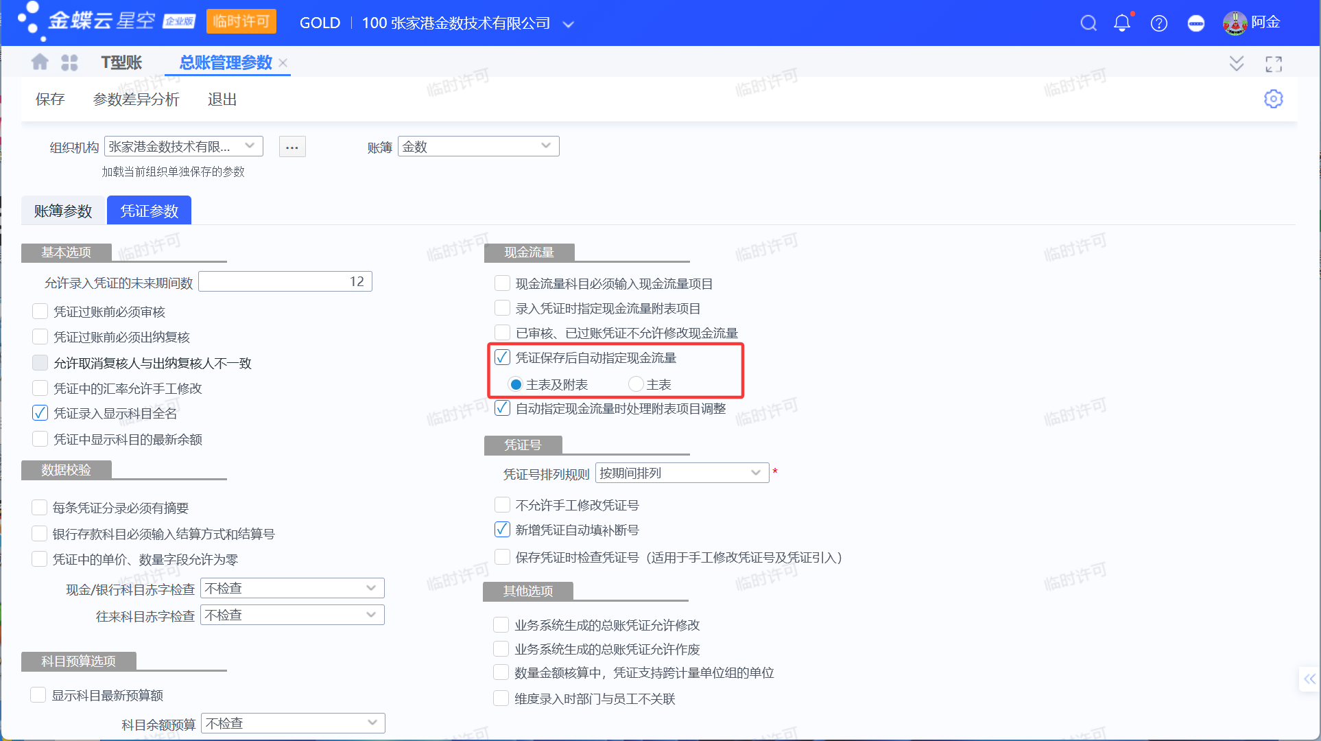 T型帐如何按照核算维度批量指定现金流量