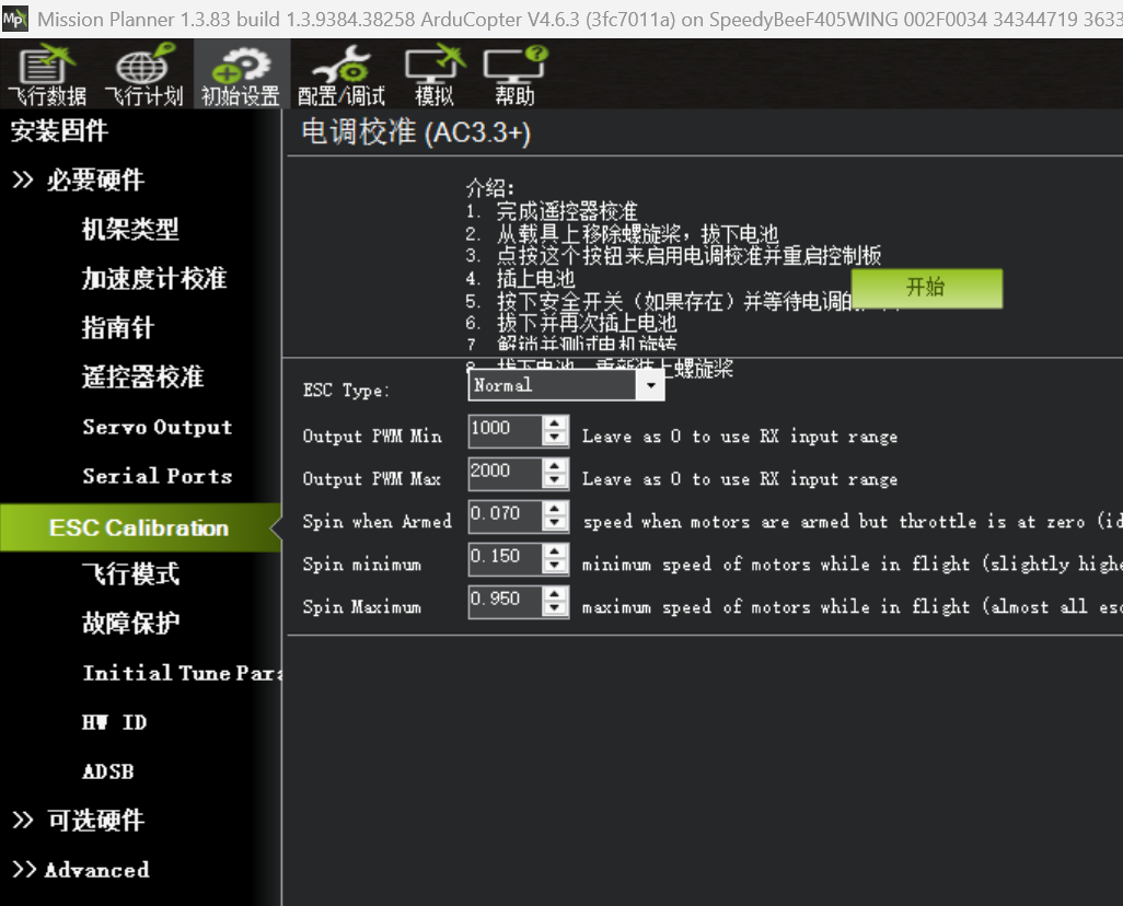 伴飞小精灵编队系统说明书-v1.1.1