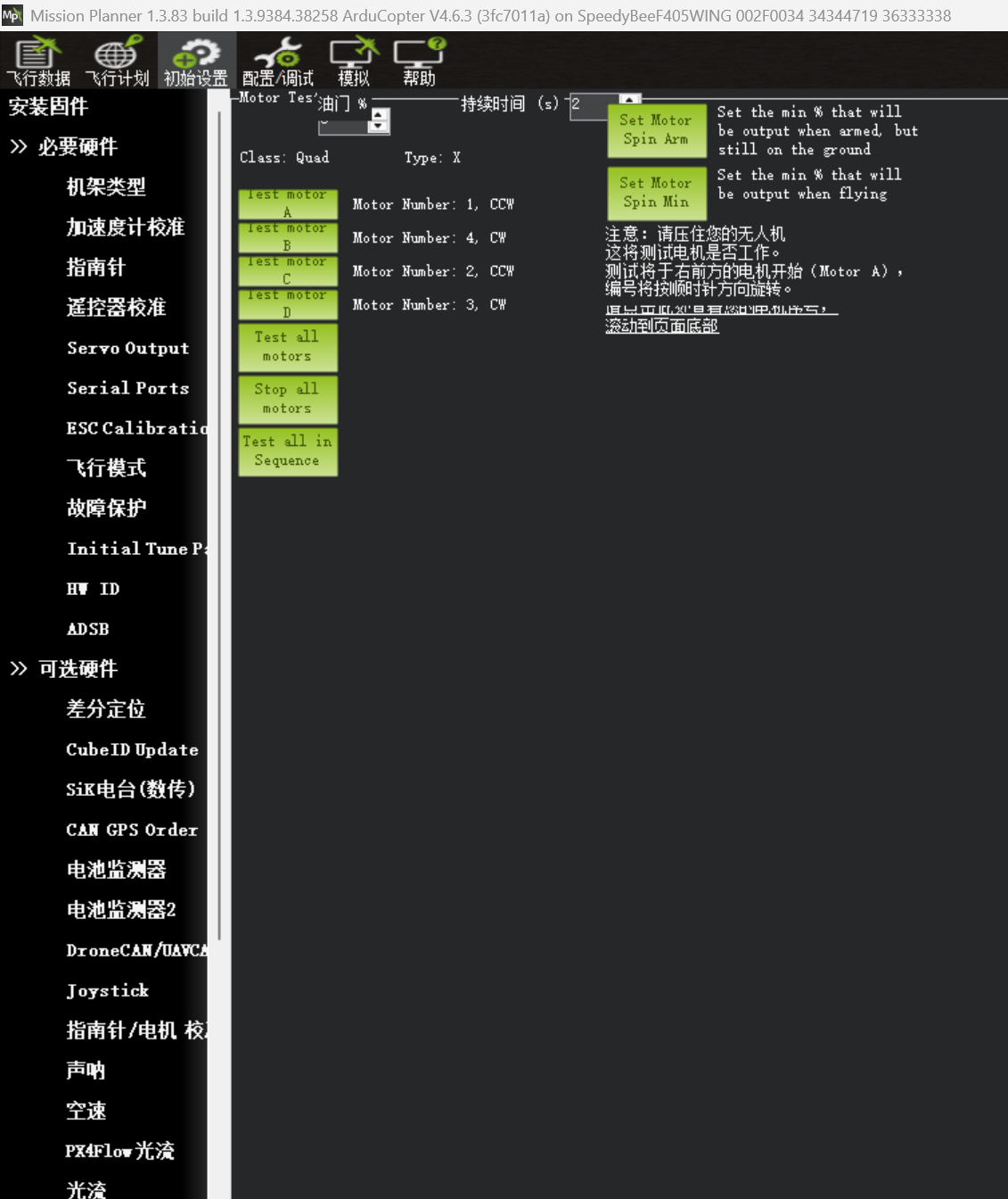 伴飞小精灵编队系统说明书-v1.1.1