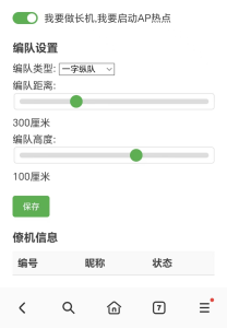 伴飞小精灵编队系统说明书-v1.1.0