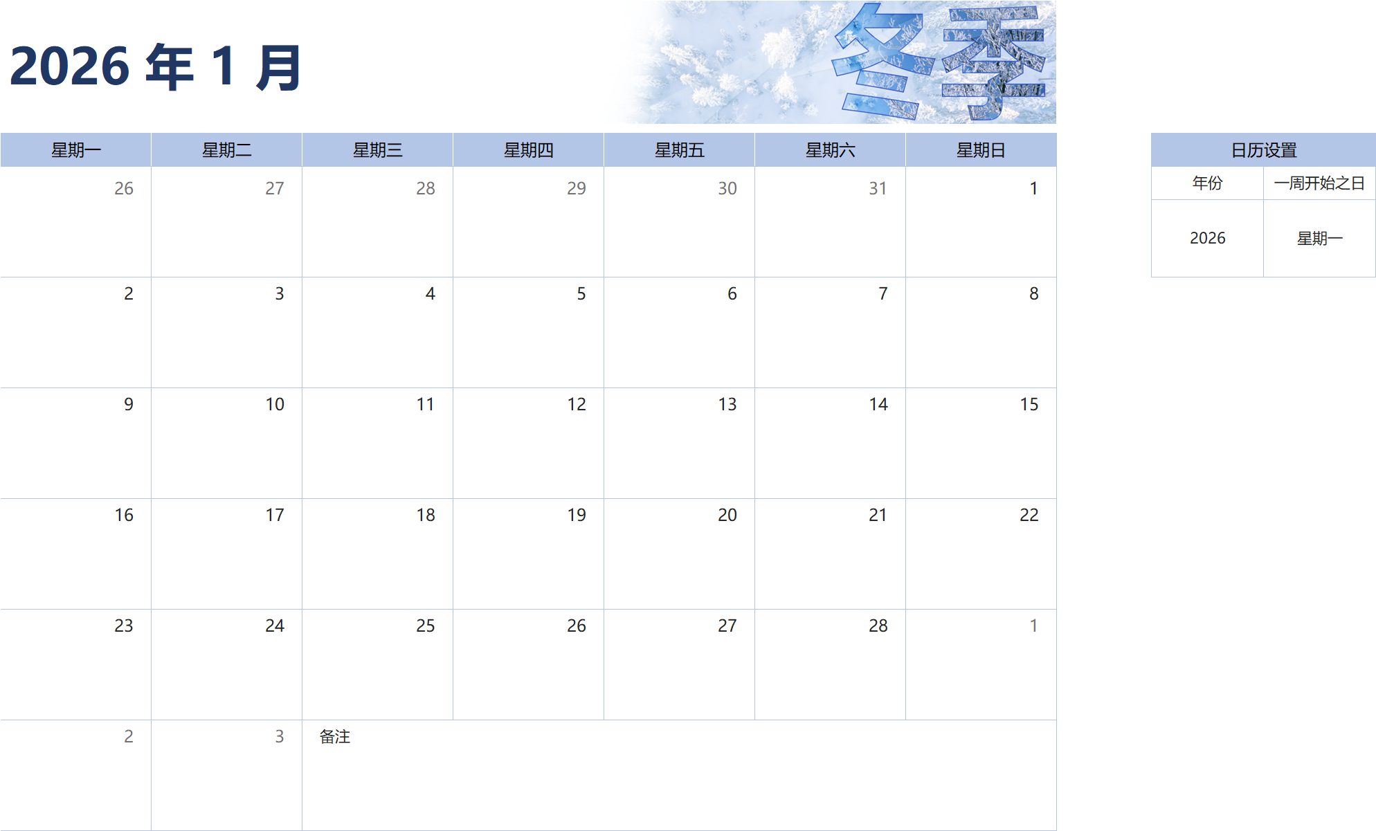 2026年日历表全年Excel下载