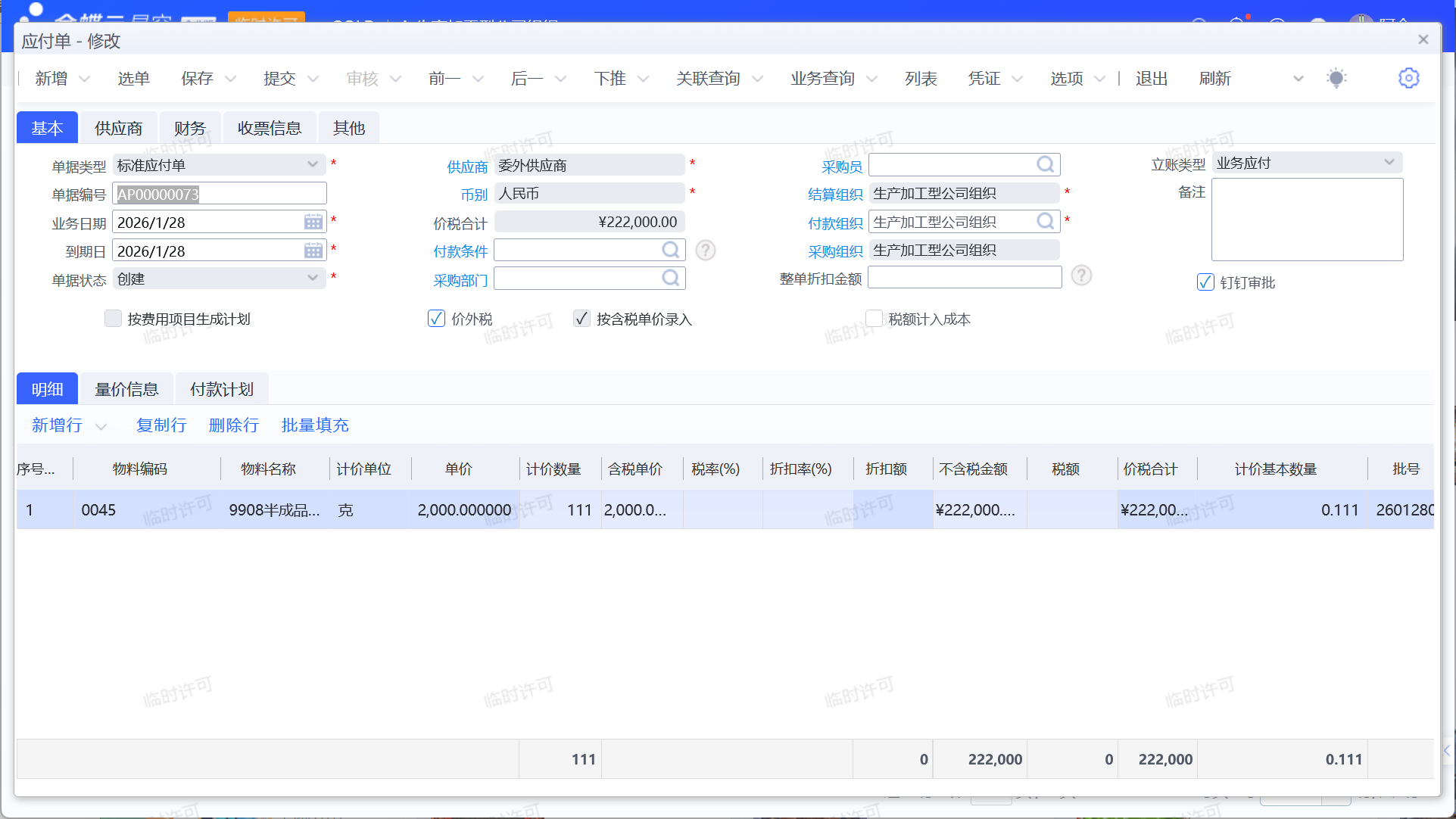 金蝶委外业务流程