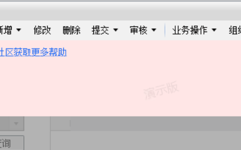 组织新增字段后单据选择组织报错处理
