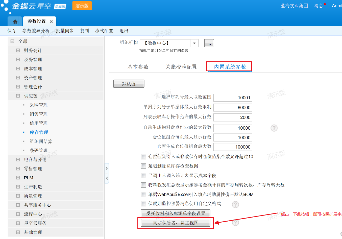 组织新增字段后单据选择组织报错处理