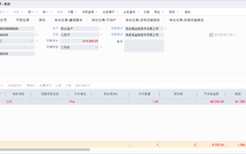 客户要求抹掉零头？手把手教你开具发票