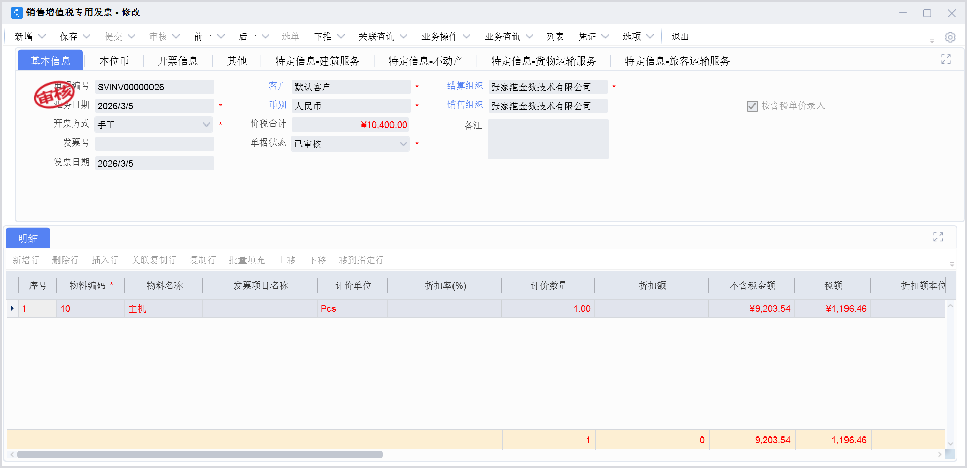 客户要求抹掉零头？手把手教你开具发票