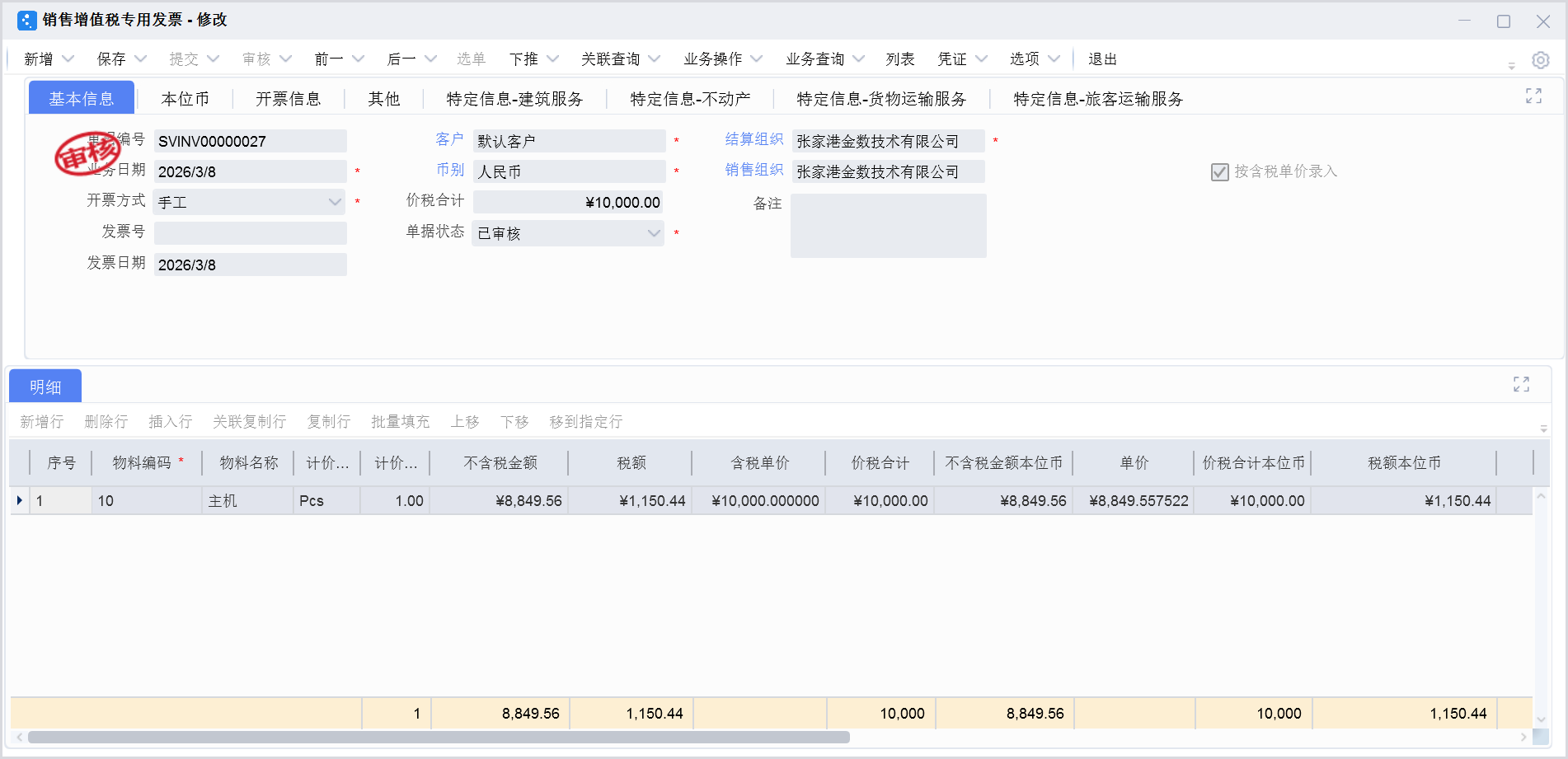客户要求抹掉零头？手把手教你开具发票