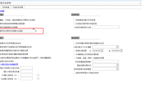 零成本单据允许结账
