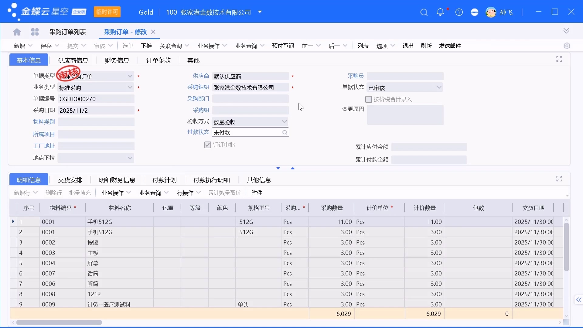 金蝶中如何一键发送订单与对账单(无需截图邮件)