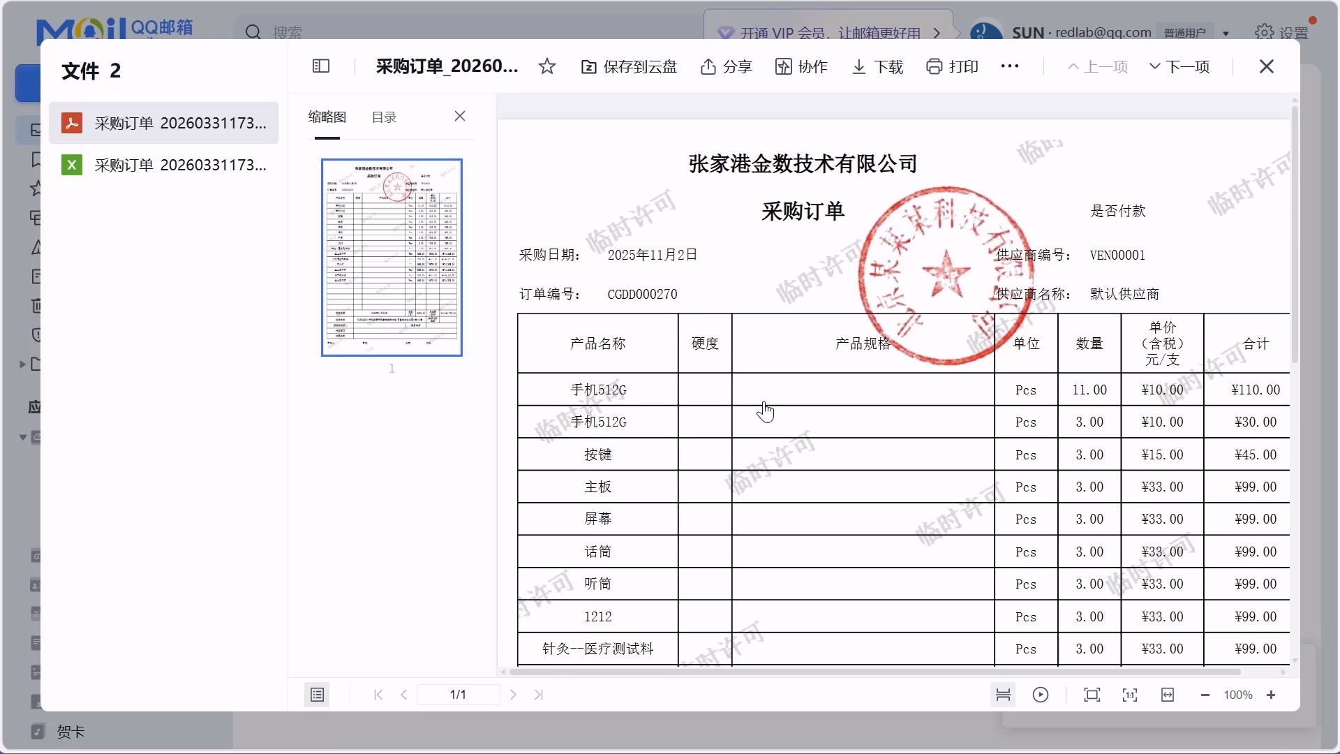 金蝶中如何一键发送订单与对账单(无需截图邮件)