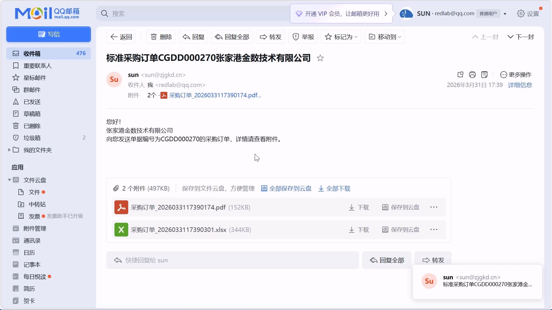 金蝶中如何一键发送订单与对账单(无需截图邮件)