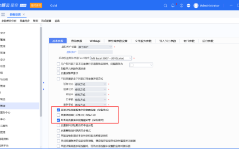 设置所有单据隐藏尾零