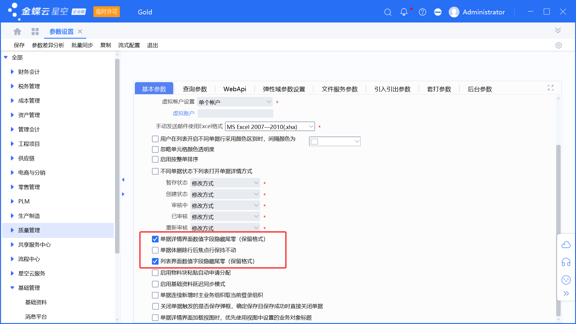 设置所有单据隐藏尾零
