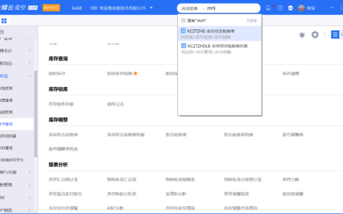 用金蝶形态转换单实现大包换小包（更改包装规格）