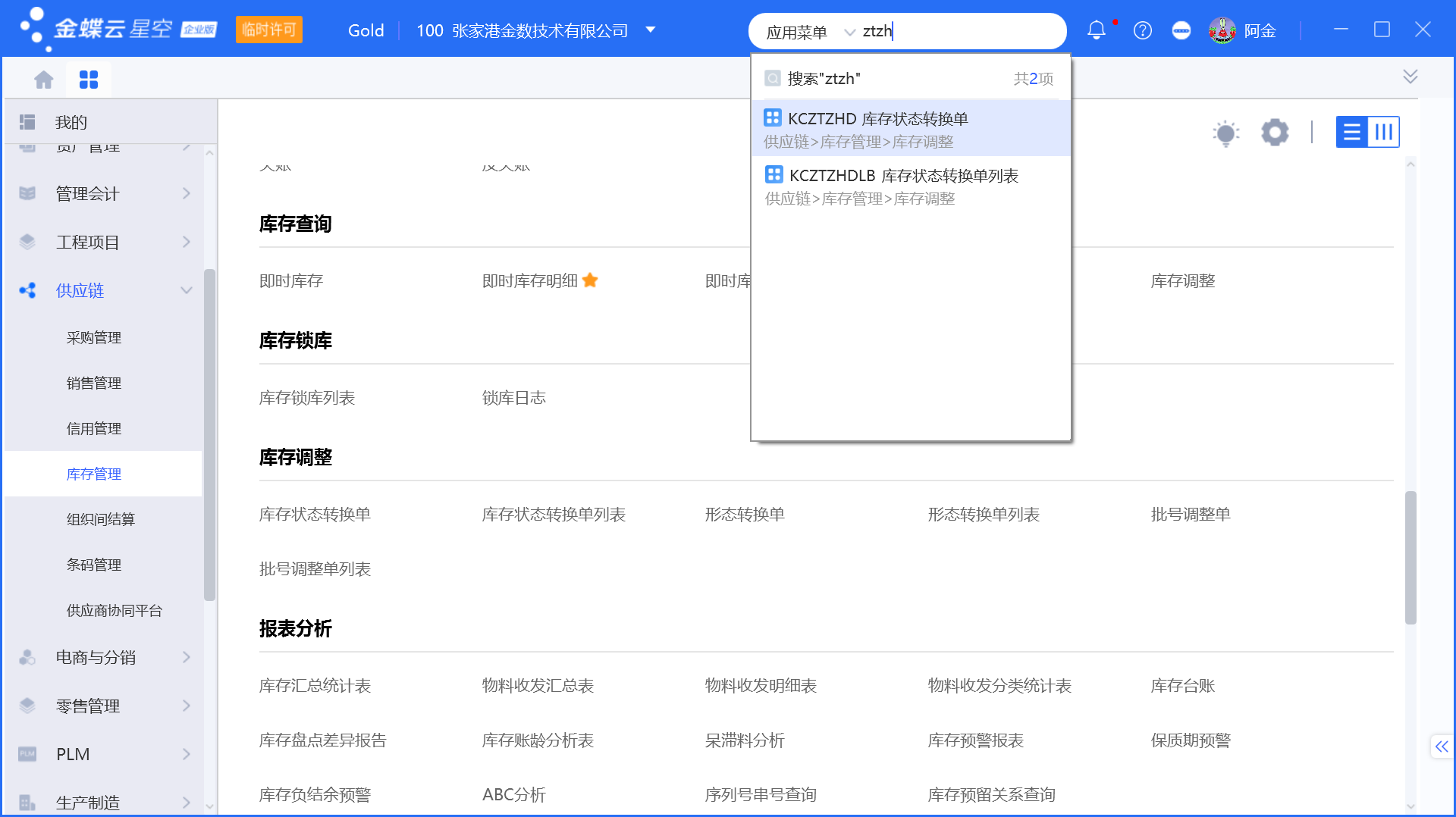 用金蝶形态转换单实现大包换小包（更改包装规格）