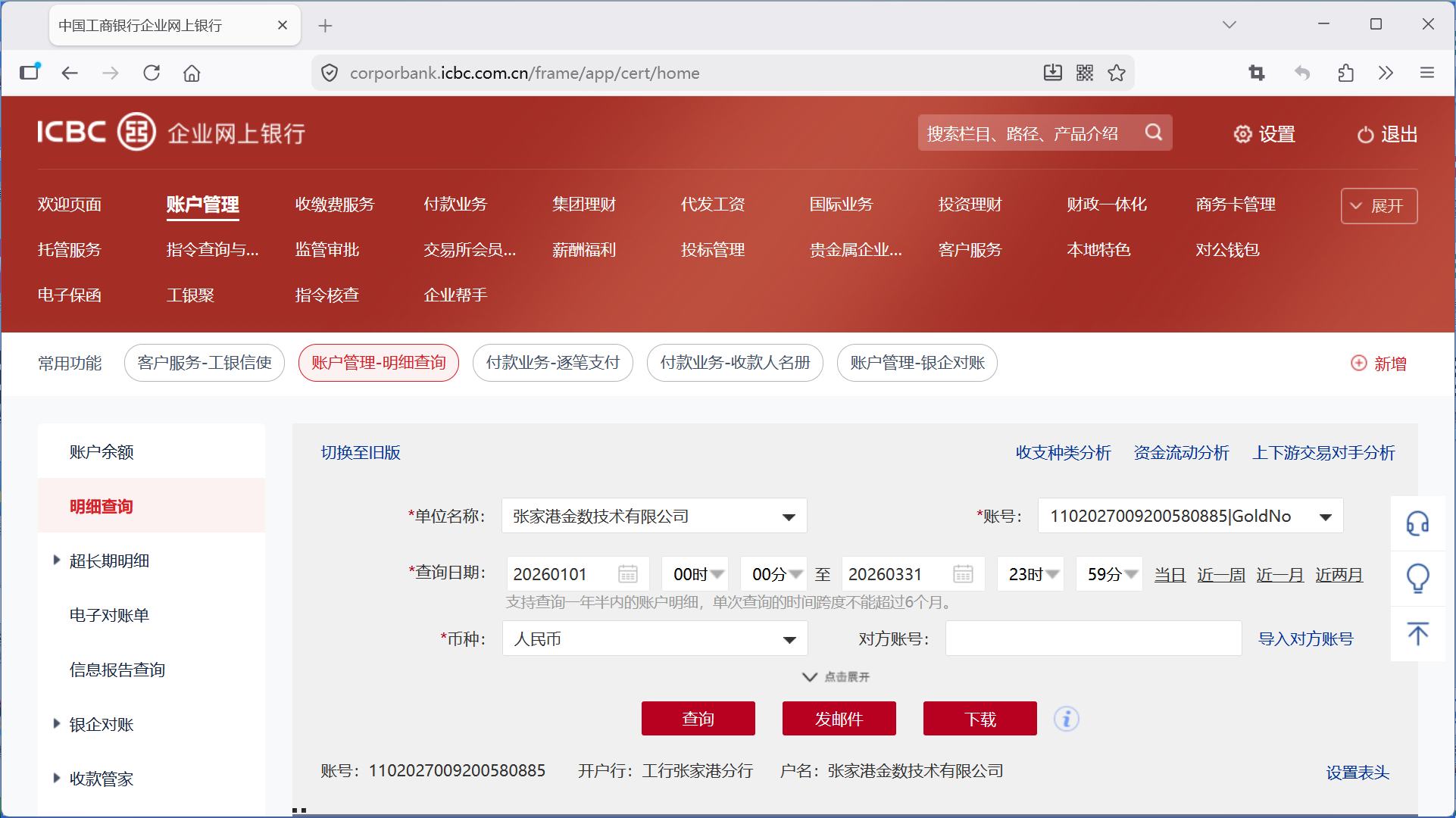 银行交易明细导入金蝶全流程详解(含常见问题解决)