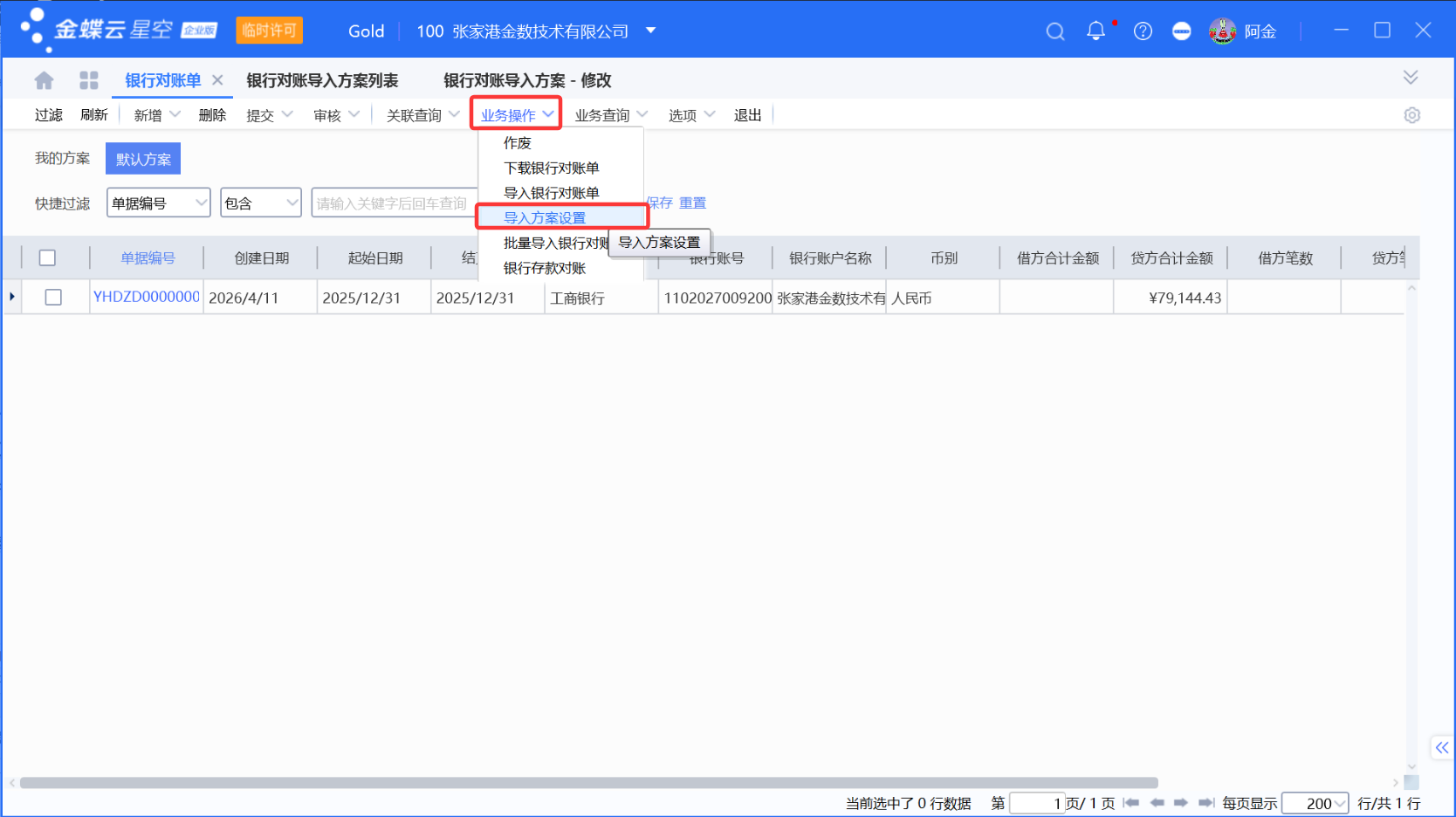 银行交易明细导入金蝶全流程详解(含常见问题解决)
