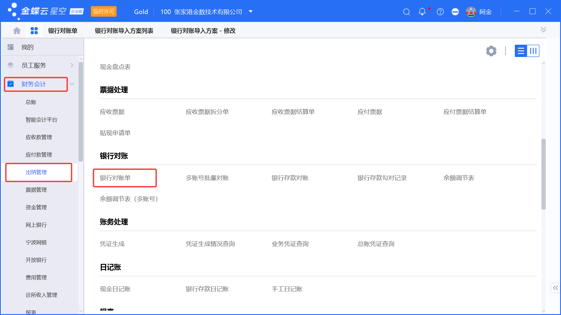 银行交易明细导入金蝶全流程详解(含常见问题解决)