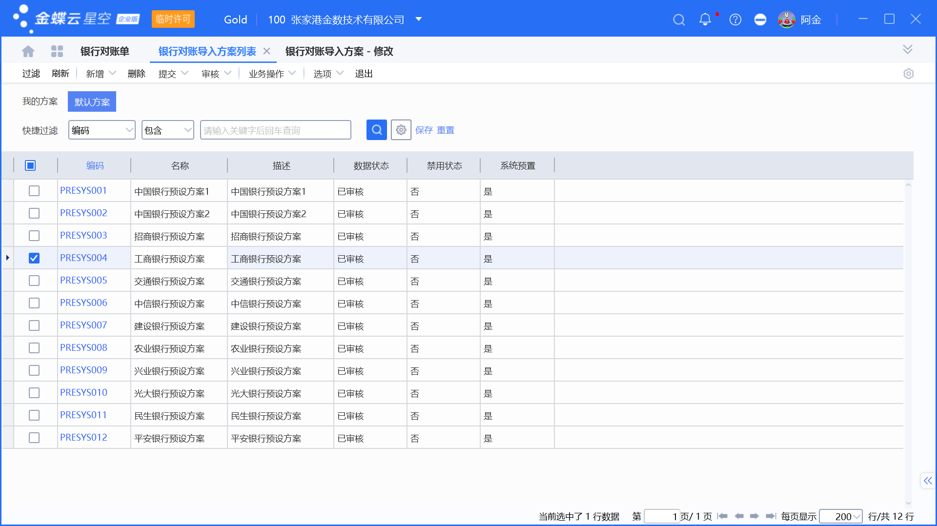 银行交易明细导入金蝶全流程详解(含常见问题解决)