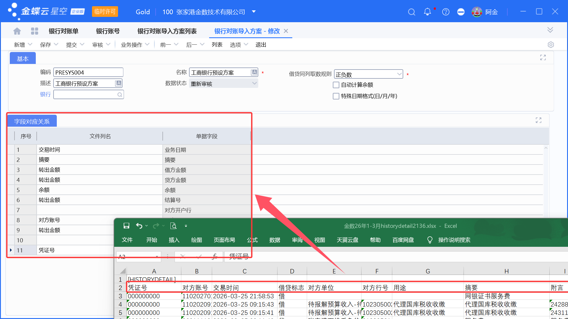 银行交易明细导入金蝶全流程详解(含常见问题解决)