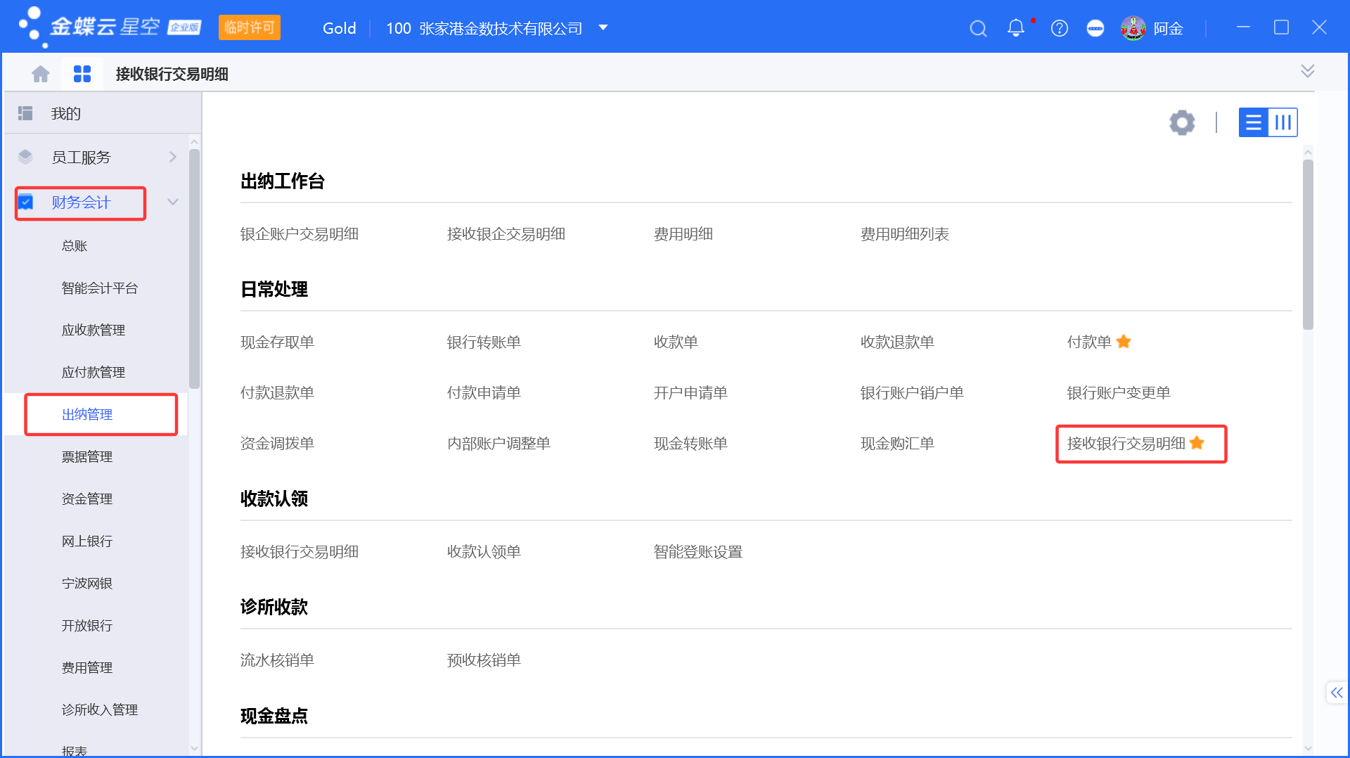 银行交易明细导入金蝶全流程详解(含常见问题解决)