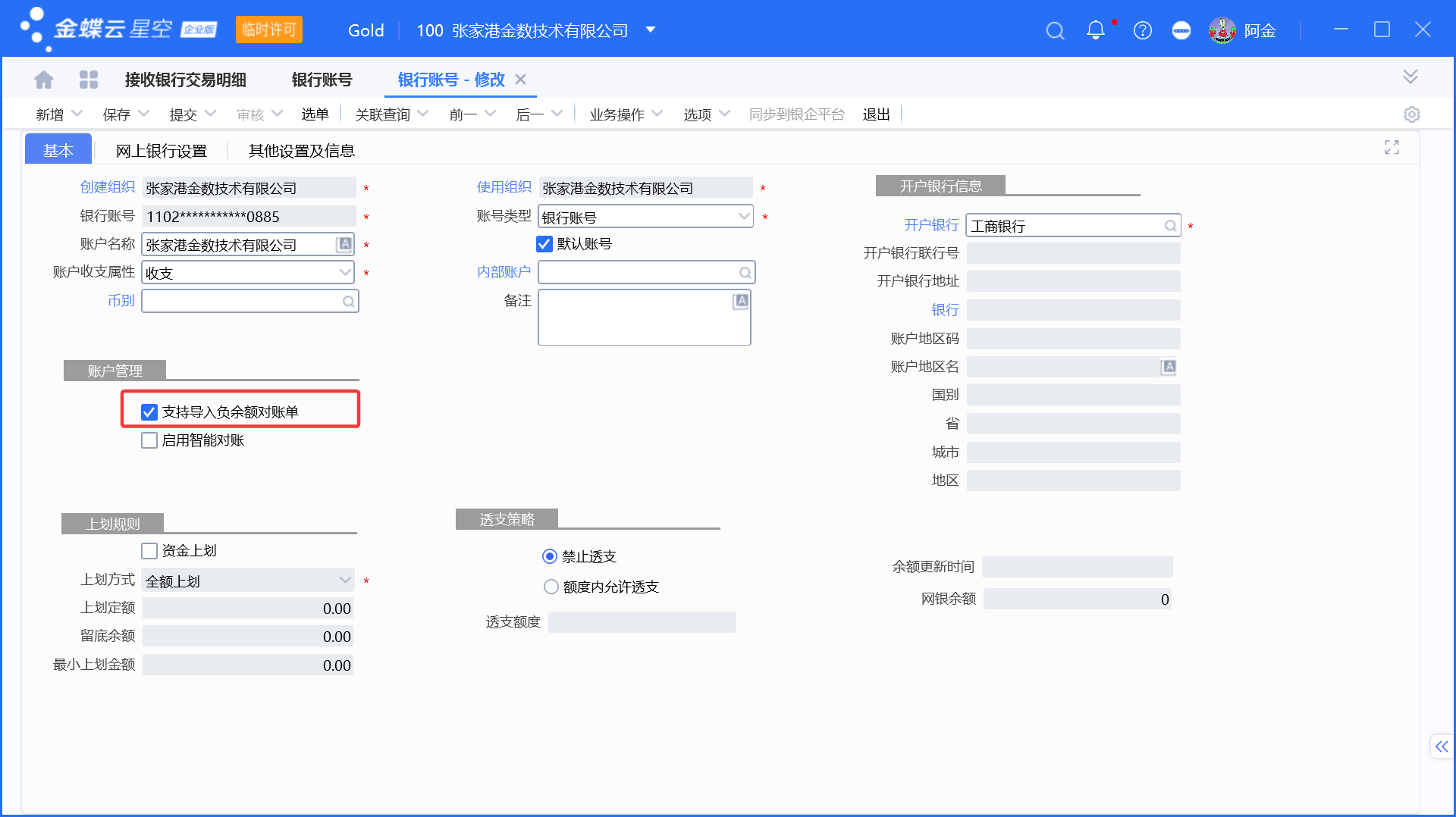 银行交易明细导入金蝶全流程详解(含常见问题解决)
