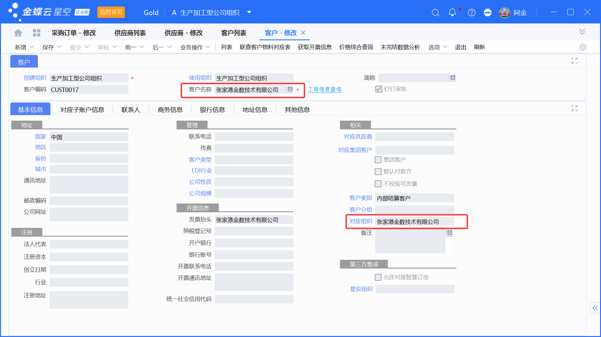 跨组织销售采购业务的订单联动生成