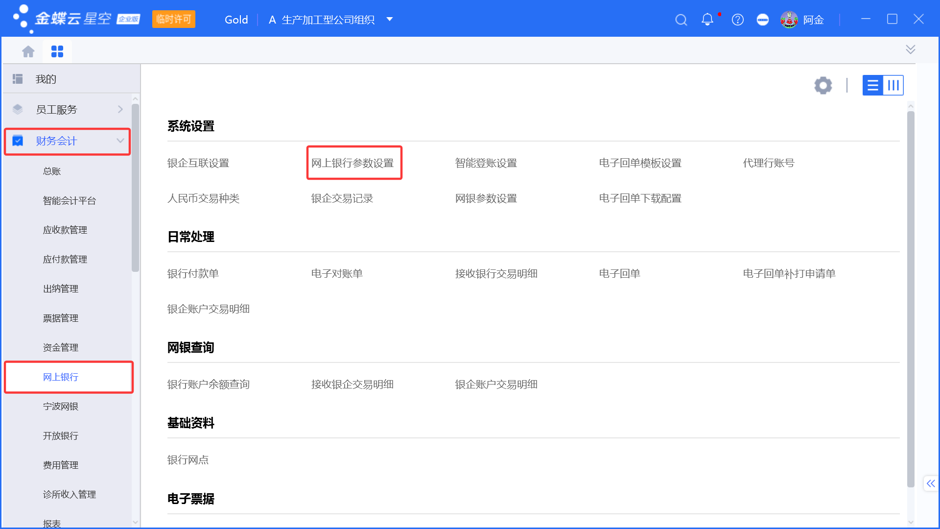 网银设置详解-网上银行参数