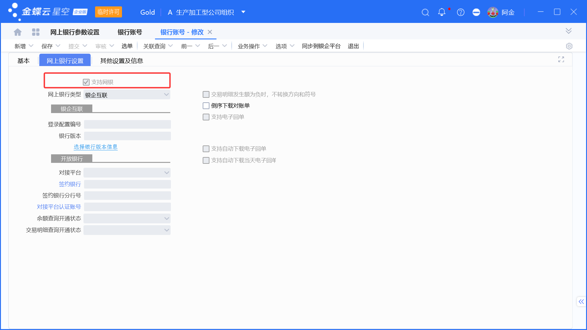 网银设置详解-网上银行参数