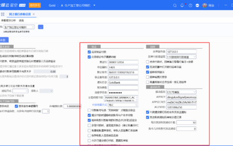 网银设置详解-网上银行参数