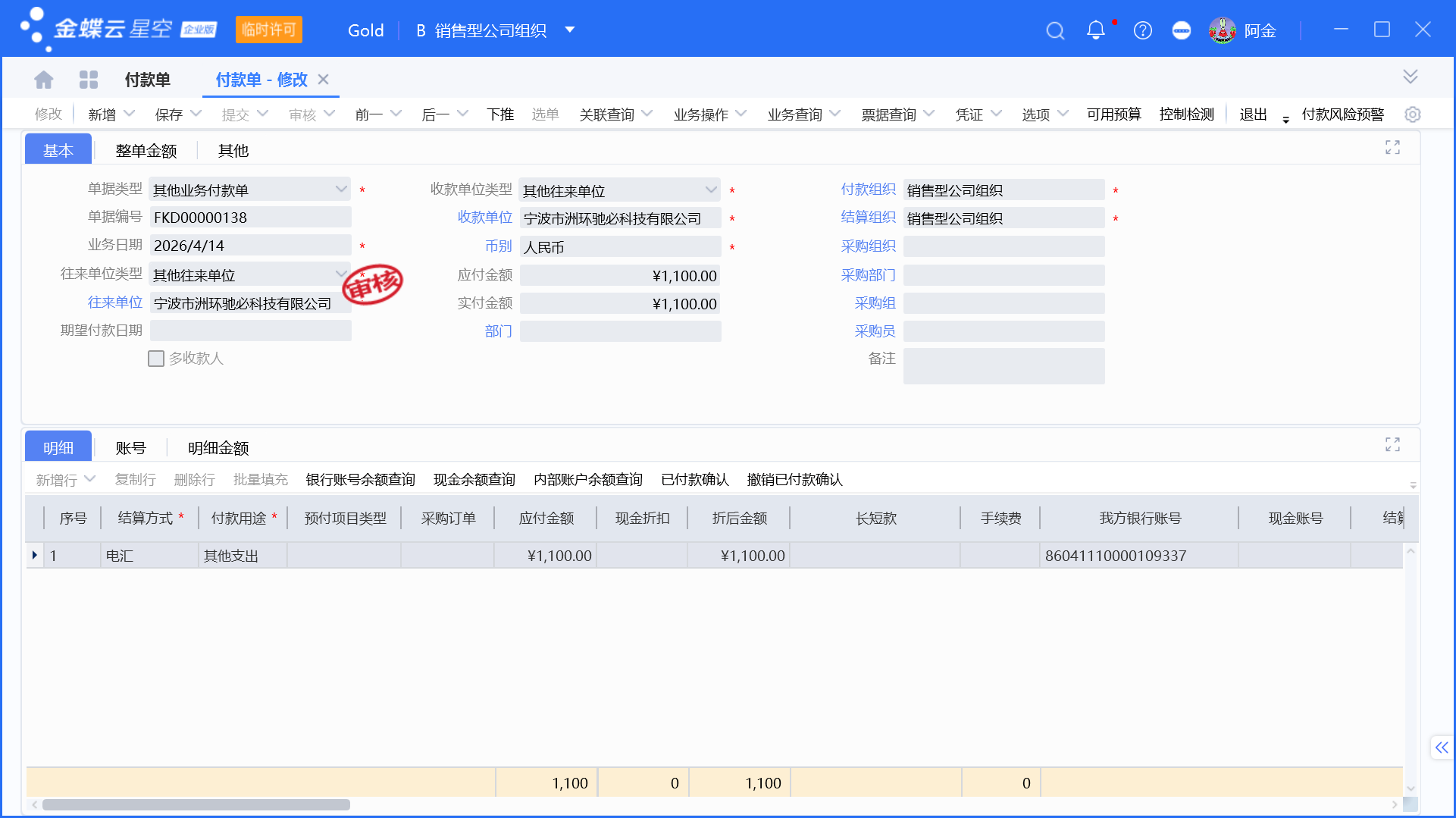 金蝶银企付款常见使用场景详解