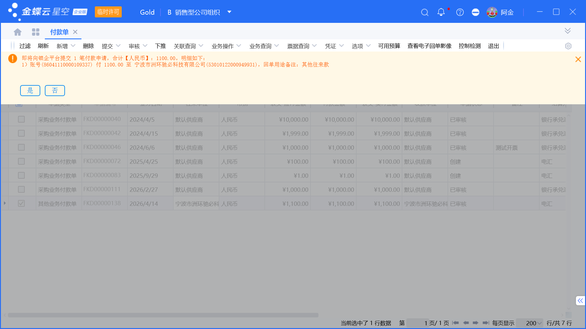 金蝶银企付款常见使用场景详解